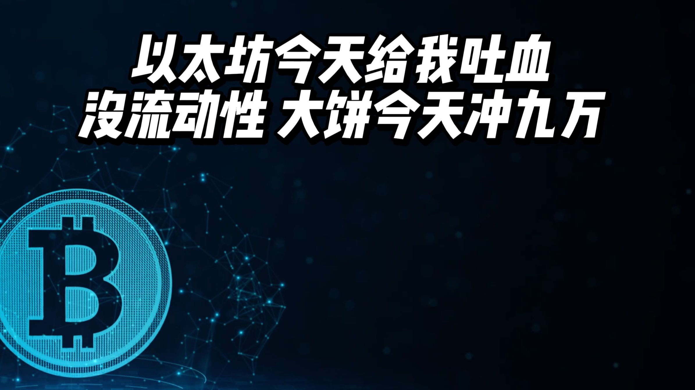 以太坊创下年内新高，上扬幅高达477%，还能追吗？