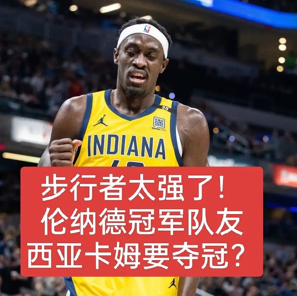 关于西亚卡姆新星晋级下一阶段表现突出，老鹰前途光明！比赛高潮迭起的信息